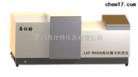 磁粉(fěn)激光粒度儀(yi)生産廠家易(yì)仕特