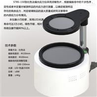 STBS-150比(bǐ)色法偏光應力儀(yí)