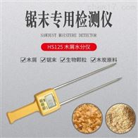 HS125木(mu)屑水分測定儀(yí)