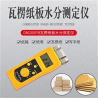 DM200PB瓦楞紙闆水(shuǐ)分測定儀