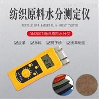 DM200T高頻紡織原(yuan)料水分測定儀(yí)