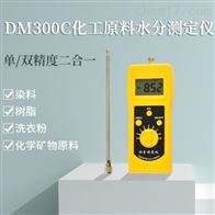 DM300C化工原料水(shui)分測定儀