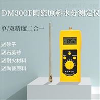 DM300F陶瓷原料水(shui)分測定儀