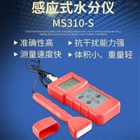 MS310-S分體感應式水(shuǐ)分儀