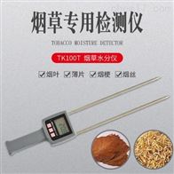 TK100T煙草水(shuǐ)分測定儀