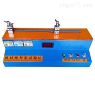 ST-5682B線材伸長(zhang)率試驗機(jī)