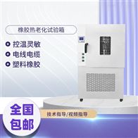 ST-401AAC橡膠高溫(wen)老化試驗箱
