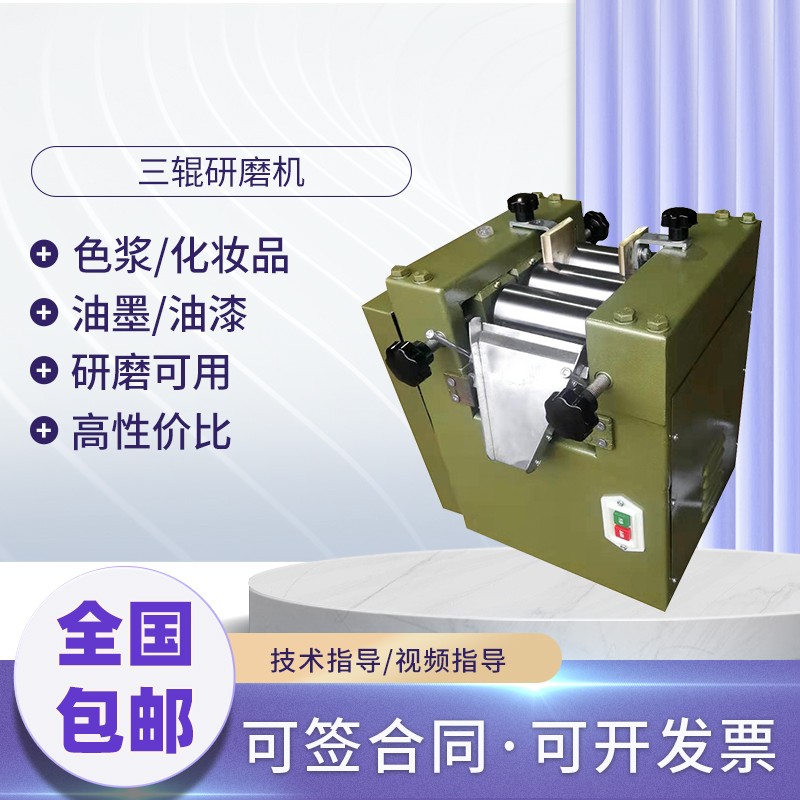 三(sān)輥研磨機-3.jpg 三輥研(yán)磨機-3.jpg